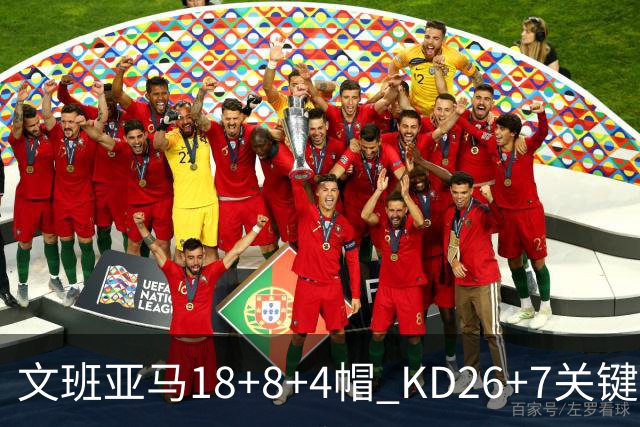 文班亚马18+8+4帽 KD26+7关键失误太阳遭逆转