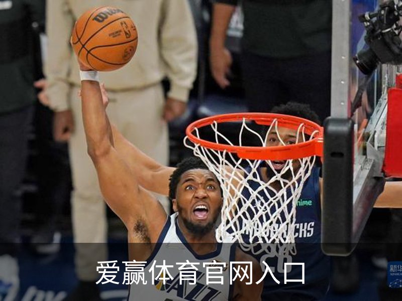 走进爱赢体育官网入口